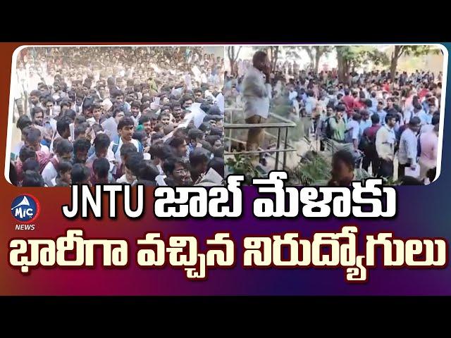 JNTU జాబ్ మేళాకు భారీగా వచ్చిన నిరుద్యోగులు | JNTU Hyderabad Mega Job Mela 2025 | Mic Tv News