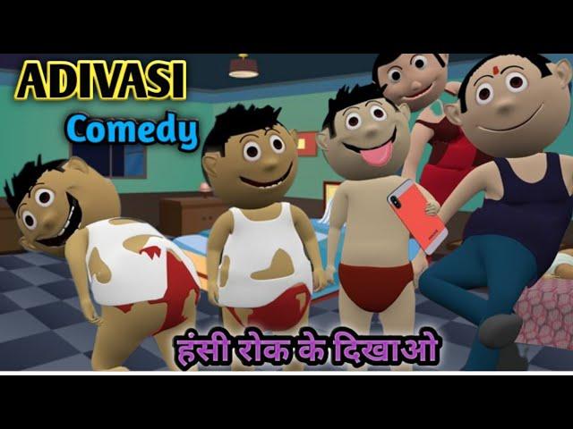 Aadivasi Comedy|| Animation Video|| Aadivasi New Comedy Video 2023 || Cartoon Video @PariwarJokes