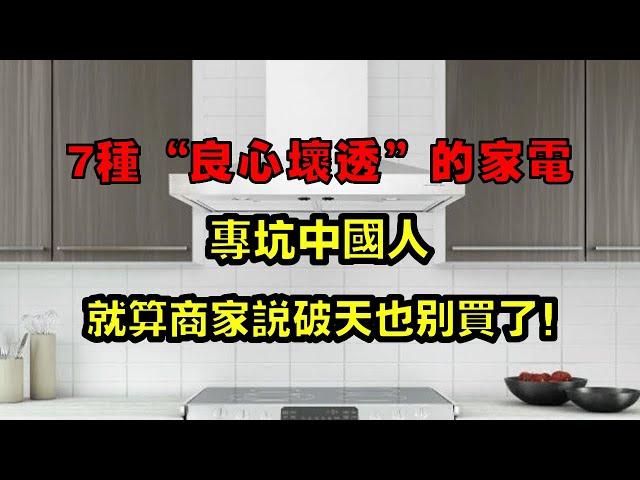 Seven kinds of household appliances with ”bad conscience” are specially designed for Chinese people