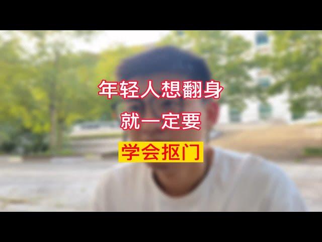 年轻人想翻身就一定要学会抠门