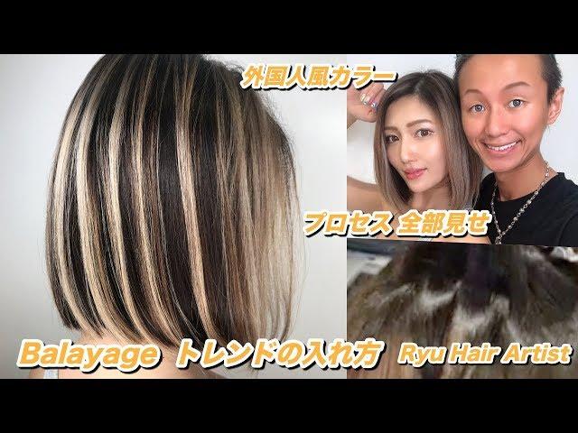 Highlight technique premiere  Alien style color [Balayage whole process  How to Balayage]