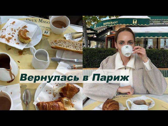 Вернулись в Париж : подарок от парня | съемки "Эмили в Париже" | иду в агентство | влог