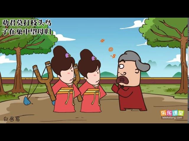6 14 白居易《鸟》赏析