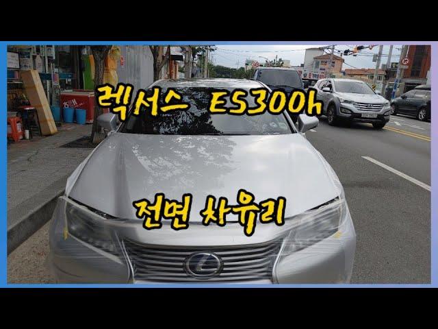 렉서스 ES300h 전면 앞유리 차유리 교체와 레이노썬팅 시공기 BY 동아자동차유리