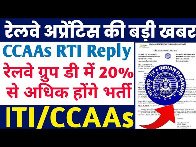 Railway Apprentice CCAAs की बड़ी खबर, Railway का आया जवाब, Railway Apprentice latest Update 2024