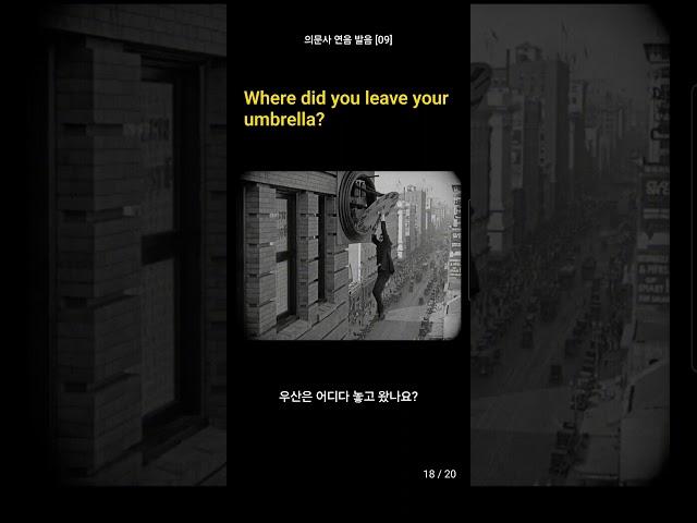 의문사 연음 발음09 4 Where did~ #영어회화 #영어공부 #영어