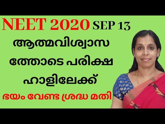 Presence of Mind matter of NEET Success BySini SwaminadhanSini and Ujjwala Classes for NEET Thrissur