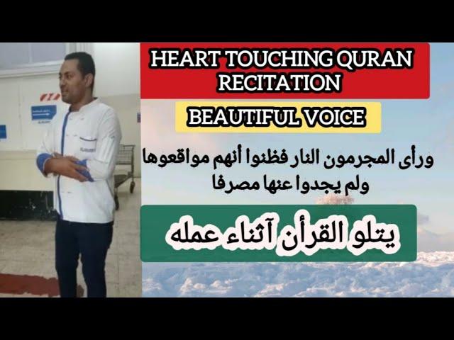 Heart Touching Quran Recitation2022/Beautiful Voice تلاوة هادئه ومؤثرة للقلب & ارح سمعك& تلاوة رائعة