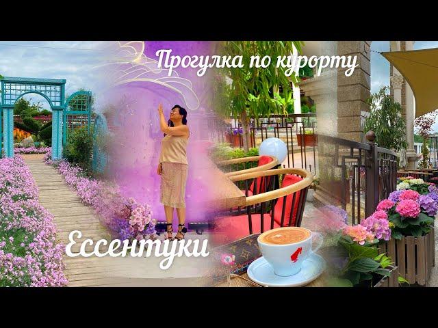 #Ессентуки! Прогулка по курорту!