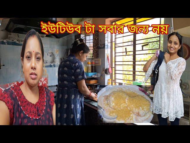 কিছু মনে করোনা সত্যিটা বলতে বাধ্য হলাম ইউটিউব টা সবার জন্য নয় # Bangla Vlog