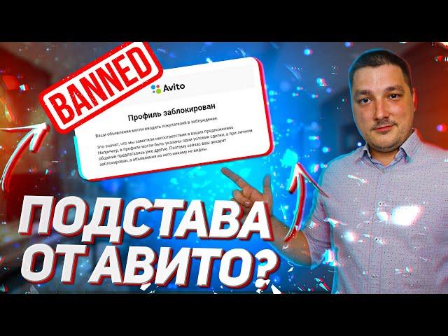 Подстава от авито. Новые ограничения в чате, плохо или хорошо?