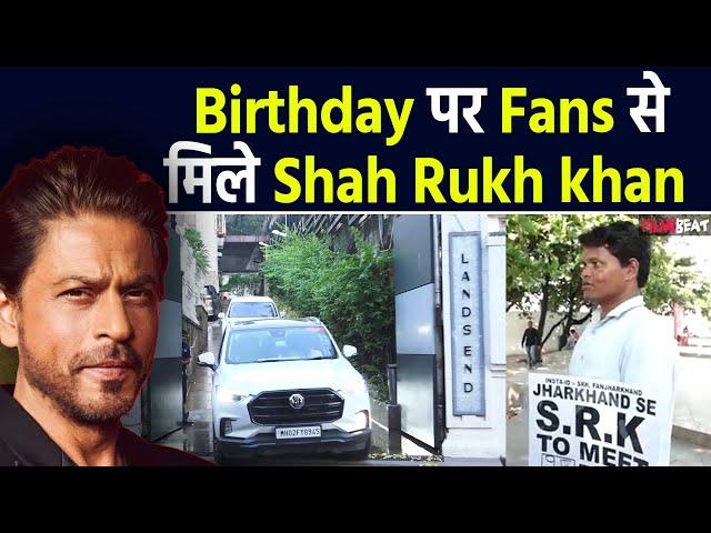 Shah Rukh Khan Birthday: King Khan के Fans को हुआ उनका दीदार, Mannat के बाहर दिखी कड़ी Security