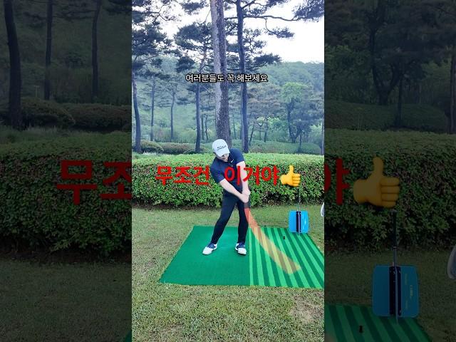 첫홀 티샷 성공률 90%! 비밀은 이것 하나 #엑스트라조스 #golf #장타의조건 #비거리늘리기 #골프레슨 #골프스타 #골프 #골프스윙
