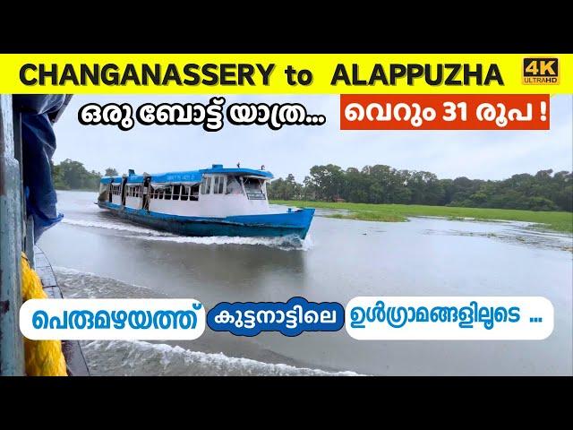 The MOST BEAUTIFUL boat route in Kerala | 4K | Changanassery  to Alappuzha #alappuzha