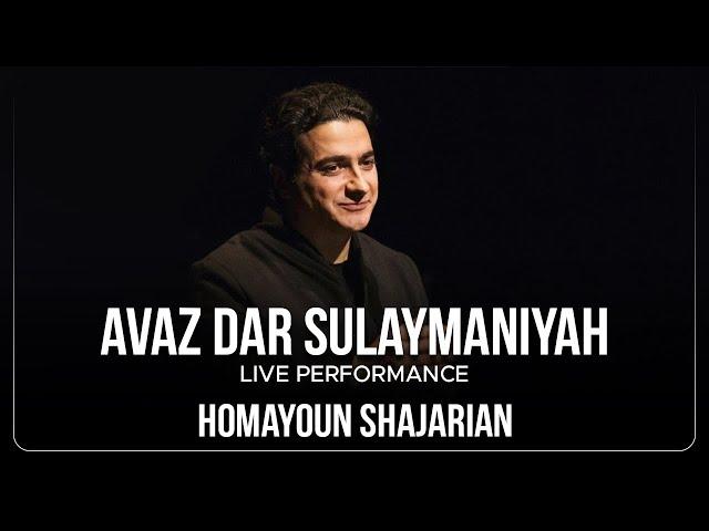 همایون شجریان  - آواز در سلیمانیه