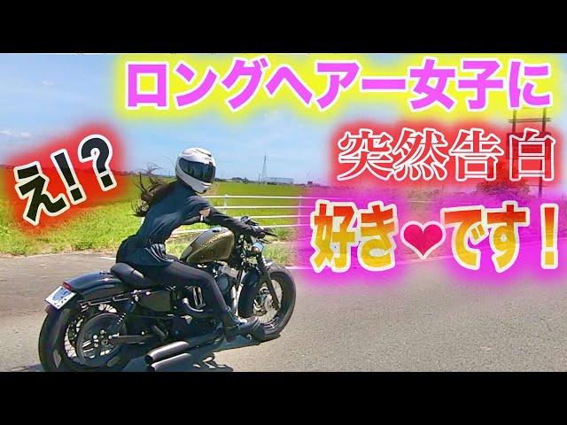 【女子ツーリング】女子ライダーの髪の毛がヒラヒラなるのか、検証してみた　その３