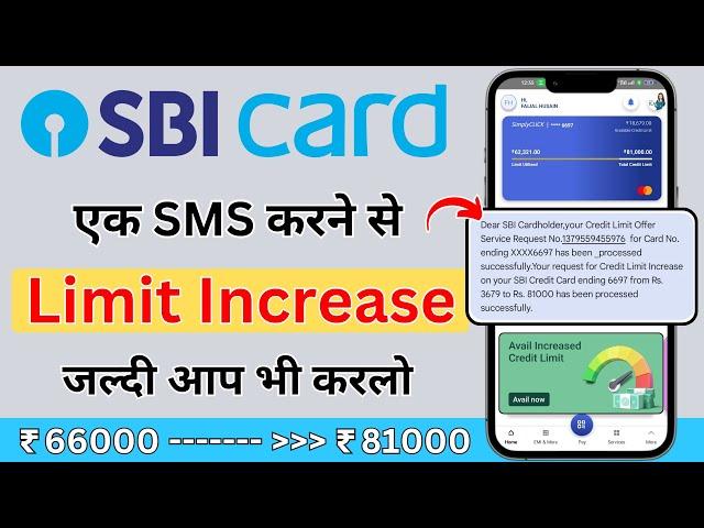 SBI Credit Card Limit Increase | SBI Credit Card Limit Kaise Badhaye | SBI Card Limit Increase 2024