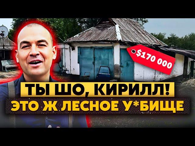 Жесть! Блогер Сириус продает Р*ЗЪЕБ*ННЫЙ дом! 170 тыс. баксов за ХЛАМИНУ возле леса. В нем СНАРЯДЫ