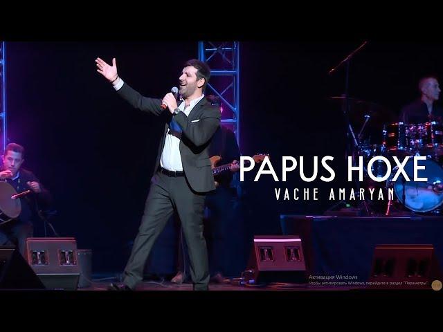 Vache Amaryan - Papus Hoxe 2019  // Official Music Video //