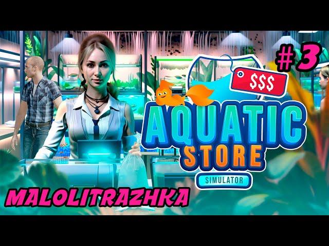 Aquatic Store Simulator | 3 | Большой аквариум