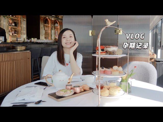 Vlog | 孕后期的各种拆箱 | 最后的自由时光 | 阳光灿烂的下午茶️