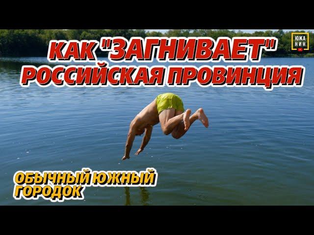 Переезд на юг? Плюсы и минусы жизни в провинции. Гулькевичи.