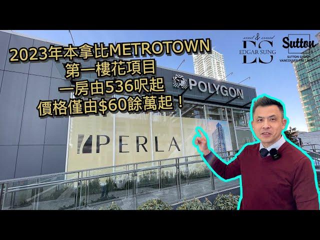 【溫哥華地產頭條】2023年本拿比Metrotown第一項目｜  名發展商POLYGON ｜ 38層住宅大樓 + 頂層空中庭院  ｜ 鄰近Central Park及Patterson天車站