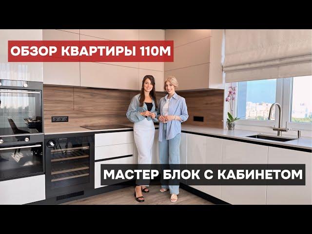 Большой мастер блок | Квартира 110м | Дизайн Интерьера