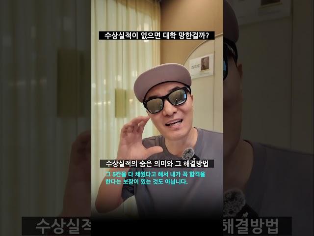 만약 수상 실적 없다면? #미국입시컨설팅, #미국대입, #미국대학입시, #미국, #미국_유학, #유학_컨설팅, #k-12, #조기교육,