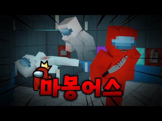 마크로 어몽어스를 한다고??? - 마몽어스