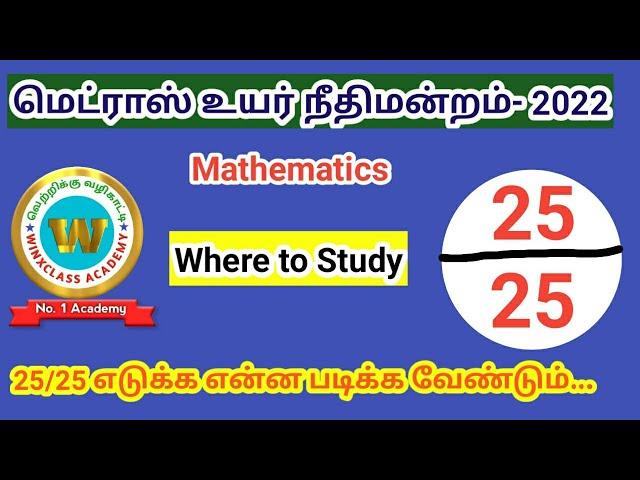 Madras high court exam 2022/Maths/ Aptitude and mental ability where to study/ syllabus