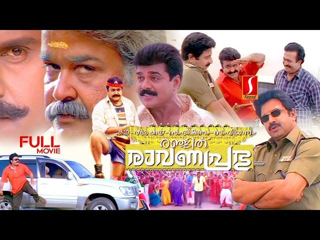 Raavanaprabhu Malayalam Action Revenge Drama full movie | Mohanlal | Napoleon | Vasundhara Das