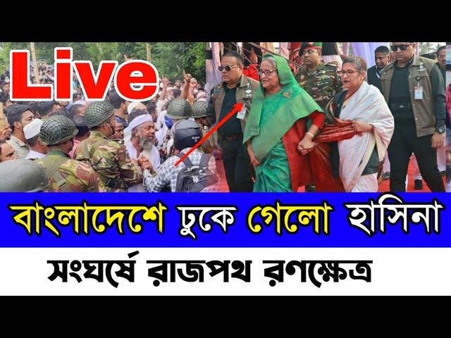 শেখ হাসিনাকে বাংলাদেশে ফিরিয়ে আনতে রাজপথে গনমিছিল || ট্রাম্পের ছবি নিয়ে রাজপথে থাকতে হাসিনার নির্দেশ