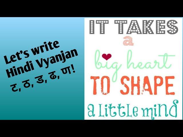 Learn to write hindi varnamala/alphabet/Vyanjan ट, ठ,ड, ढ,ण| Preeti Malhotra Re-VISION