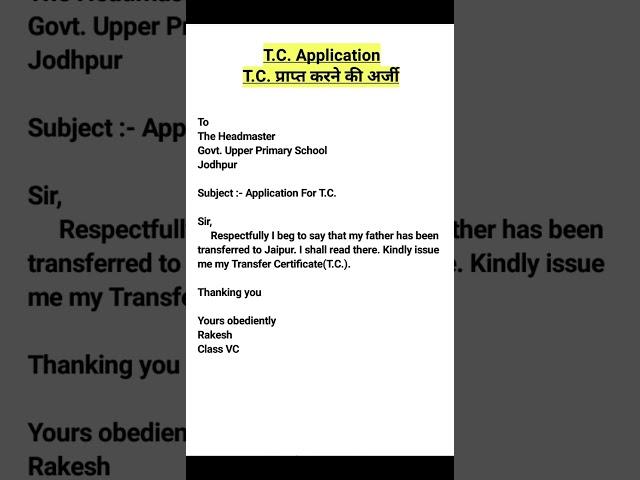 Application for Transfer certificate (T.C) in English | How to write Application for t.c. in school