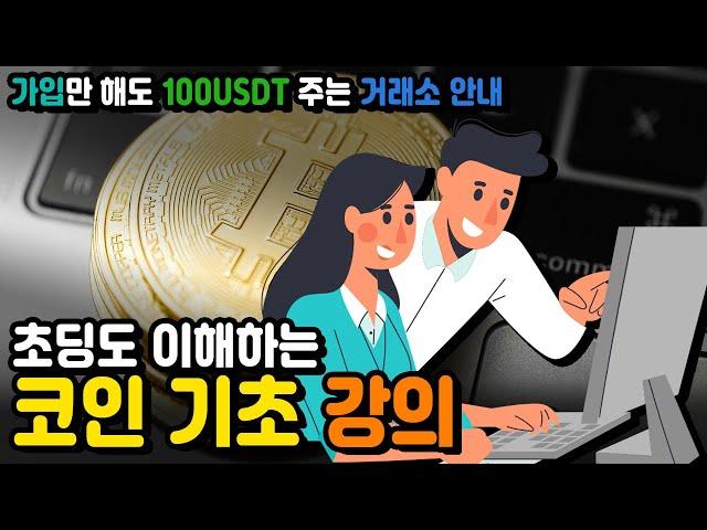 코인기초강의 | 비트코인사는법 위한 실전 구매 가이드