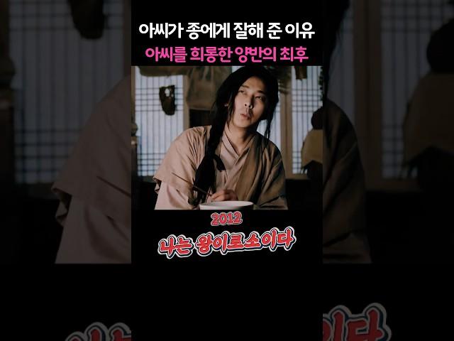 아씨가 노비에게 잘해 준 이유 #주지훈 #이하늬 #백윤식 #변희봉 #박영규 #임원희 #김수로 #백도빈 #윤경호 #나는왕이로소이다 #세종대왕 #태종이방원 #4k #몰아보기