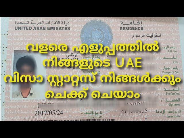 How to check uae residence visa status online 2019