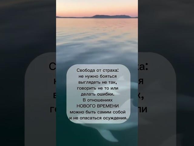 Отношения Нового Времени. Что важно знать? Что изменилось?