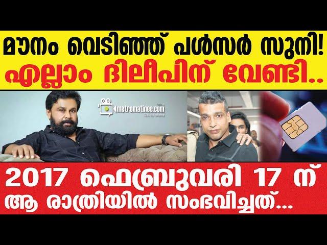 Dileep |  നടുങ്ങി സിനിമാലോകം ! 2015 മുതല്‍ നടന്ന ഗുഢാലോചന...