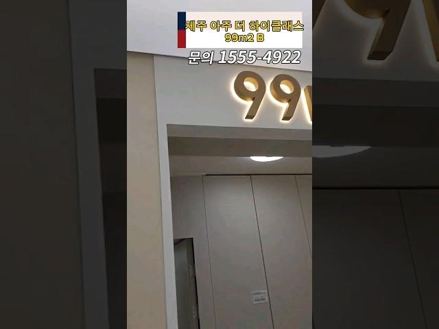 제주도 민간임대주택 제주 아주 더 하이클래스 #제주도 #제주전세 #제주분양 #제주임대