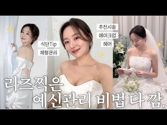 인생리즈 찍었던 체형&얼굴형 관리 총정리본.zipㅣ-2.3kg의 마법, 식단TIP, 어깨라인, 승모근보톡스, 레이저, 비추시술, 웨딩염색, Q&A