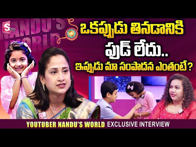 Nandu's World Family Exclusive Interview | Raksha Bandhan | Nandu Struggles in UK | SumanTV