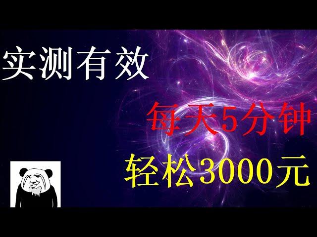 2023年普通人通过搬砖网赚项目副业赚钱的快速方式（日入3000+）全自动搬砖套利 主打一个真实