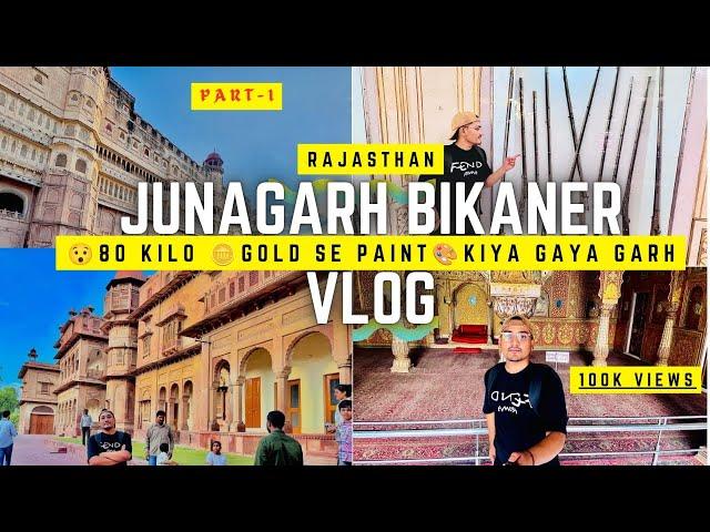 Junagarh Fort Bikaner|| Part-1 ||80 Kilo Sone️Se Paint  kiya Gaya Ye Junagarh || #rajasthan