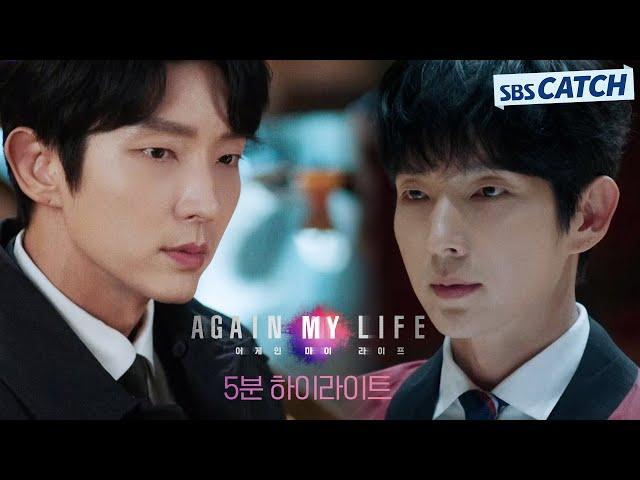SBS 'Again My Life' 5 Minute Highlight Video Revealed! #AgainMyLife #SBSCatch