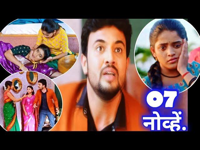 paru serial | पारू मालिका | 07 नोव्हेंबर