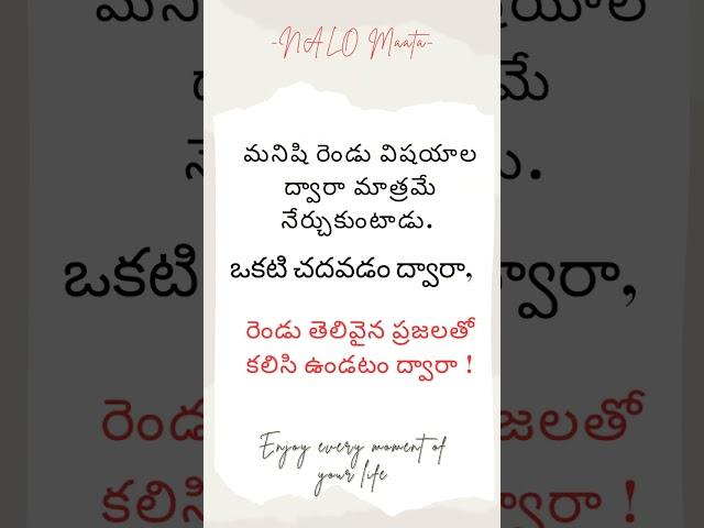 #Nalomata#motivationalquotes #motivationalvideos#shorts#yotubeshorts #lifequotesinTelugu