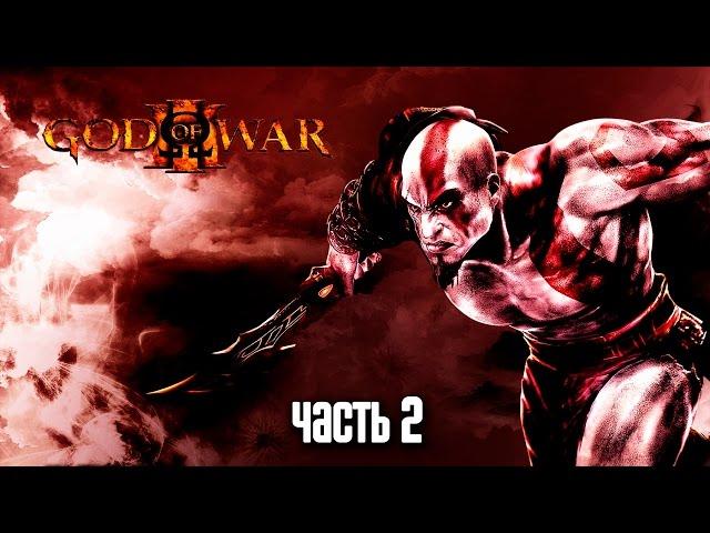 Прохождение God of War 3 Remastered [60 FPS] — Часть 2: Судии Подземного мира