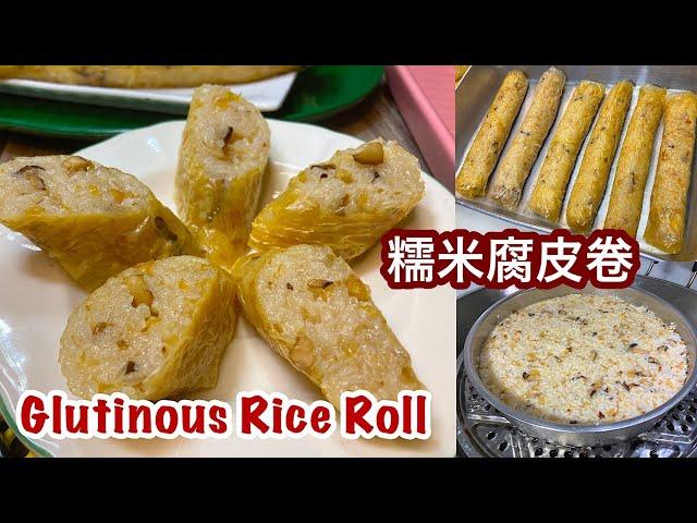 Glutinous Rice Roll 糯米腐皮卷 | How to Make @TravelFoodTech